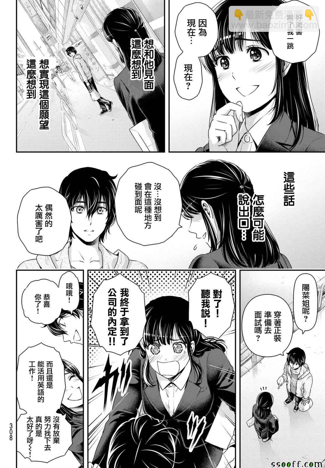 《家有女友》第141话 第2页
