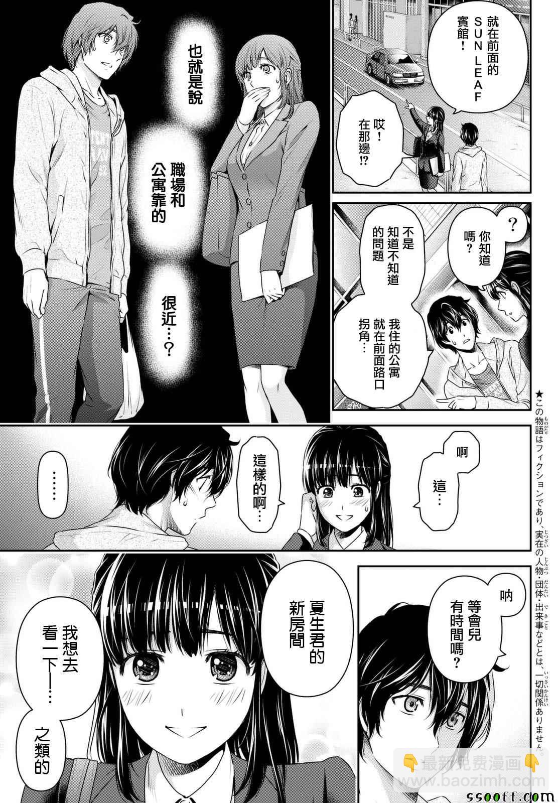 《家有女友》第141话 第3页