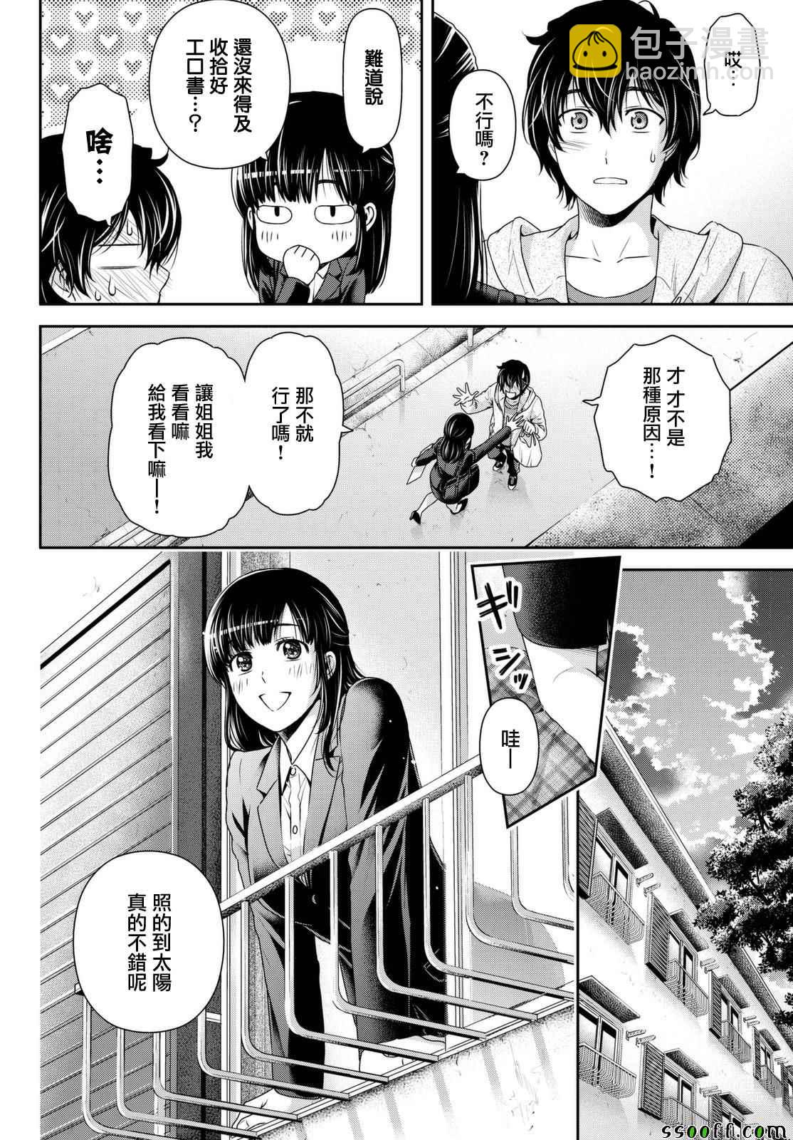 《家有女友》第141话 第4页