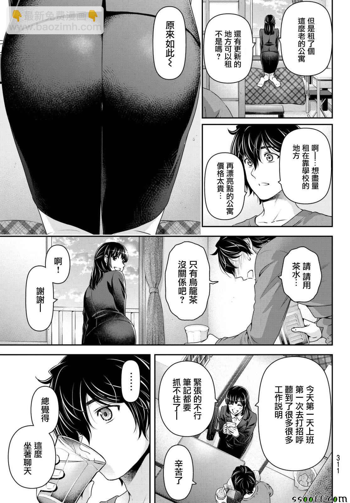 《家有女友》第141话 第5页