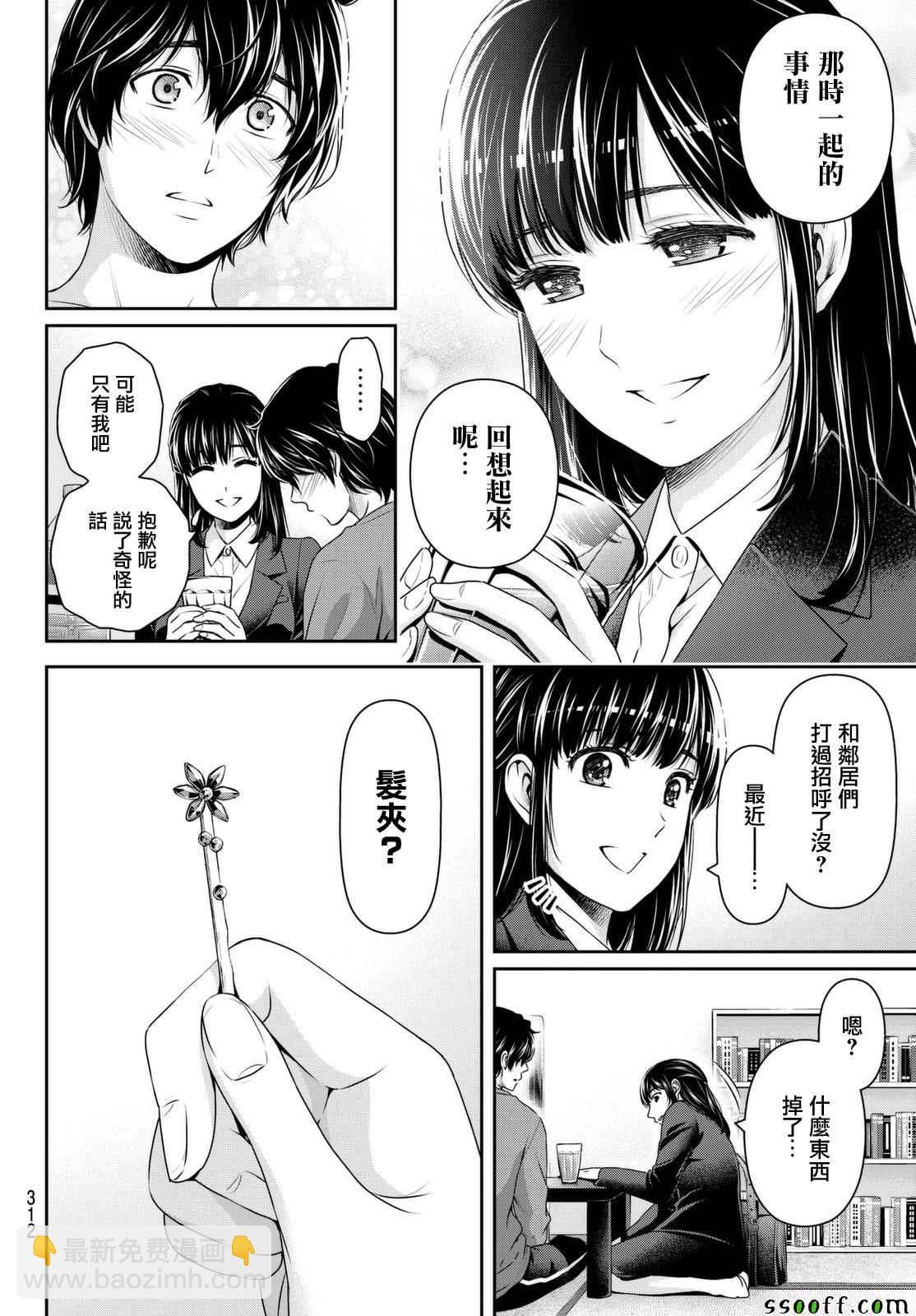 《家有女友》第141话 第6页