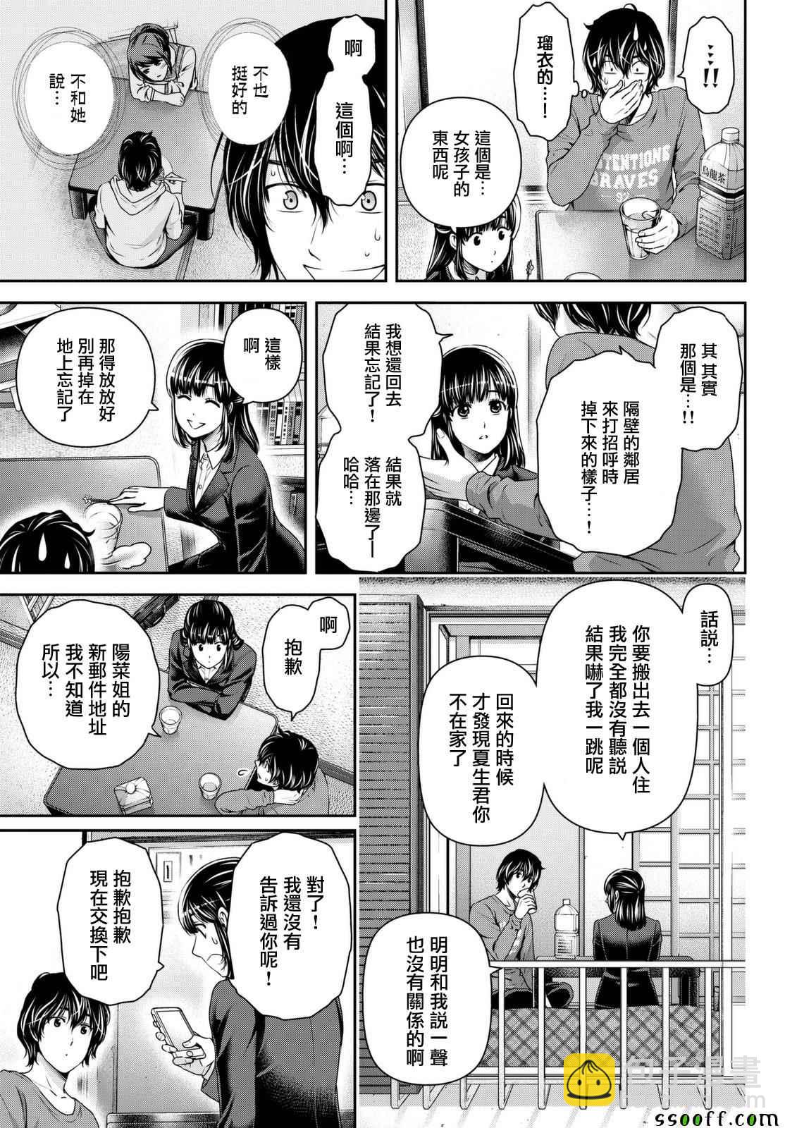 《家有女友》第141话 第7页
