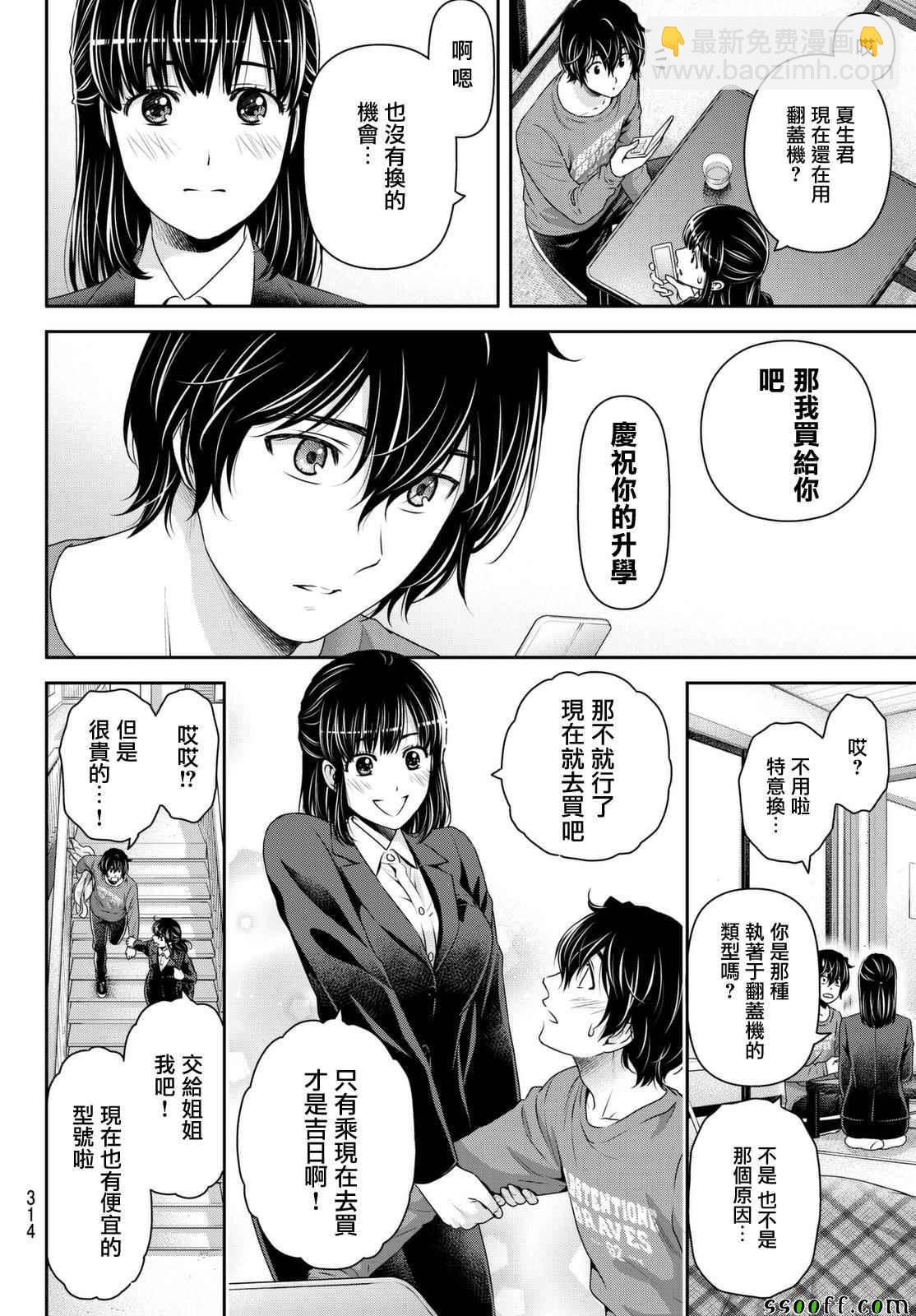 《家有女友》第141话 第8页