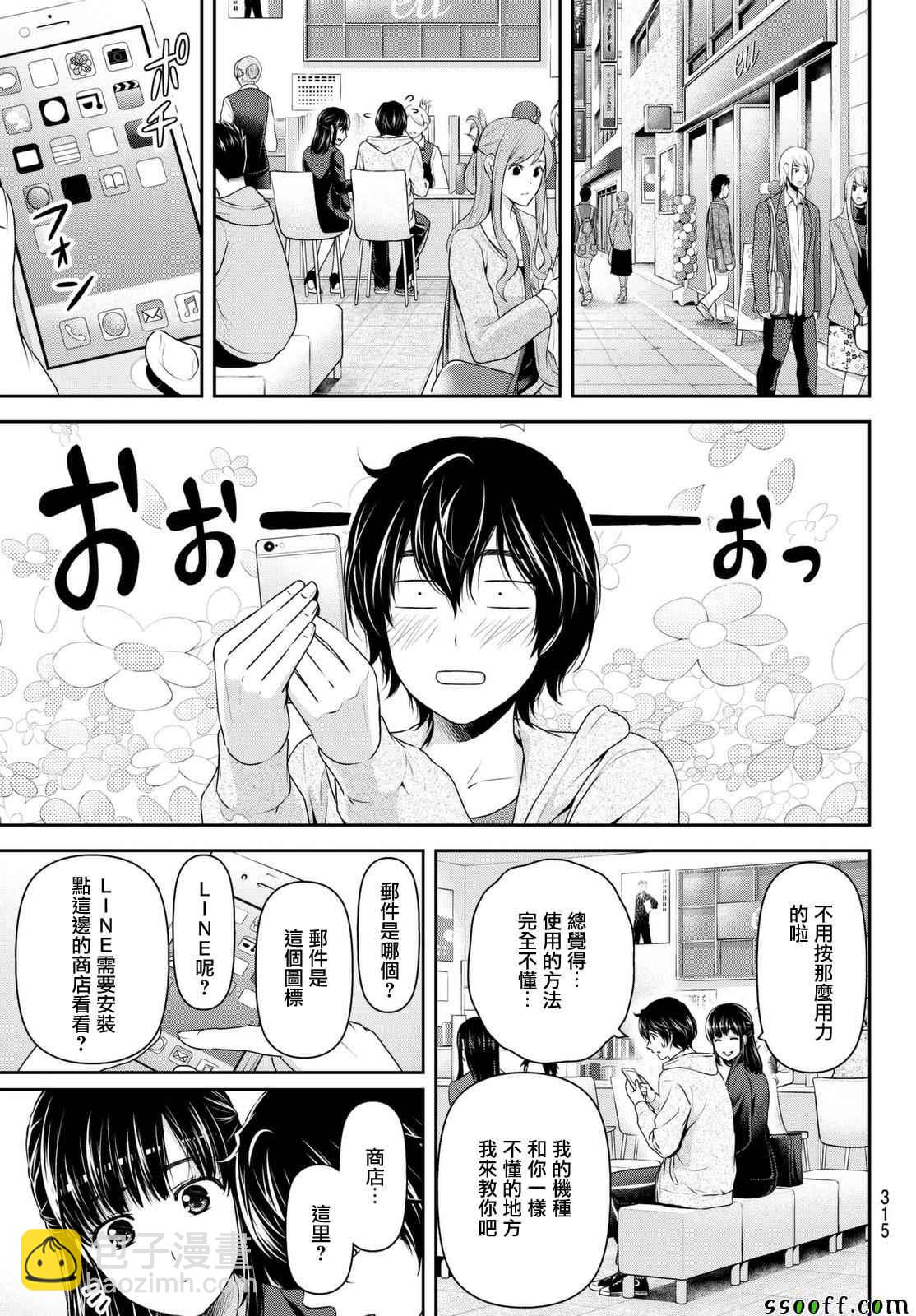 《家有女友》第141话 第9页