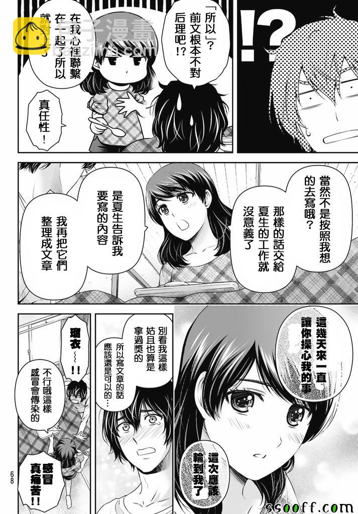 《家有女友》第147话 第10页