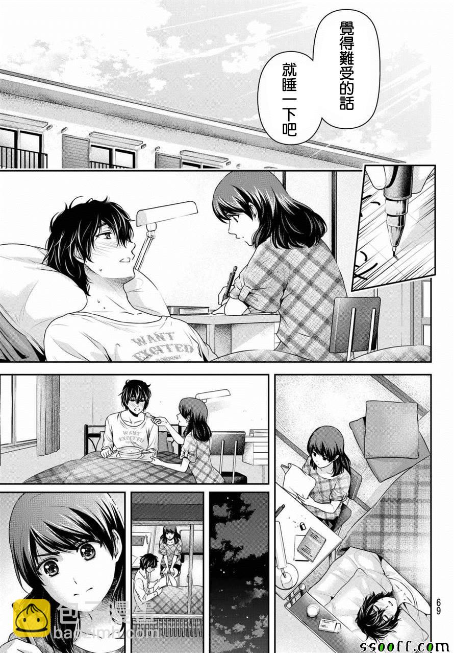 《家有女友》第147话 第11页
