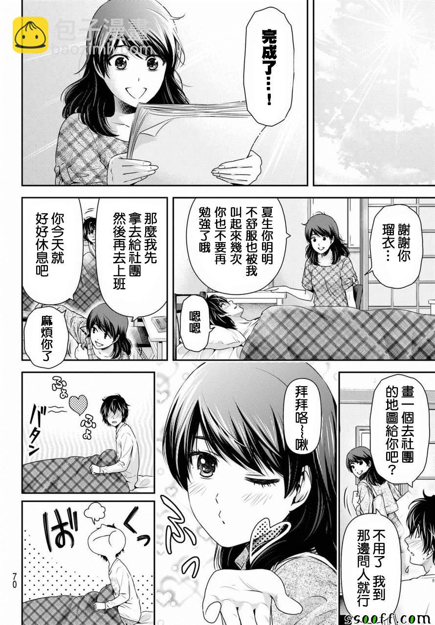 《家有女友》第147话 第12页