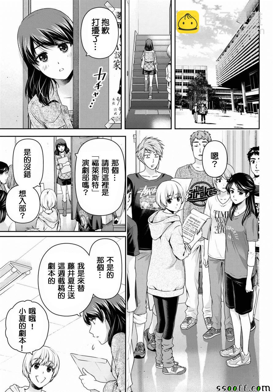 《家有女友》第147话 第13页