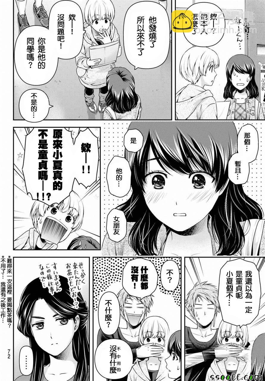 《家有女友》第147话 第14页