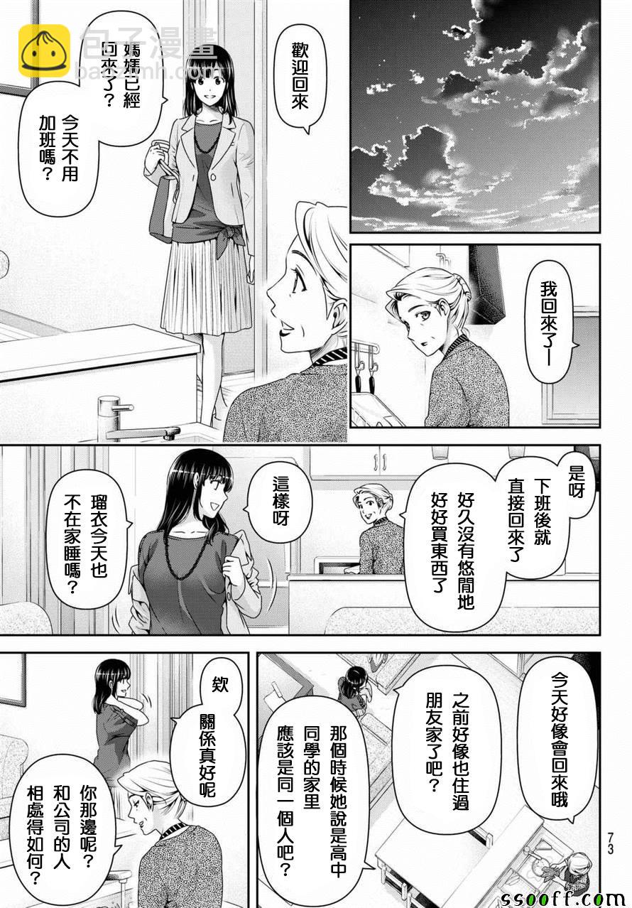 《家有女友》第147话 第15页