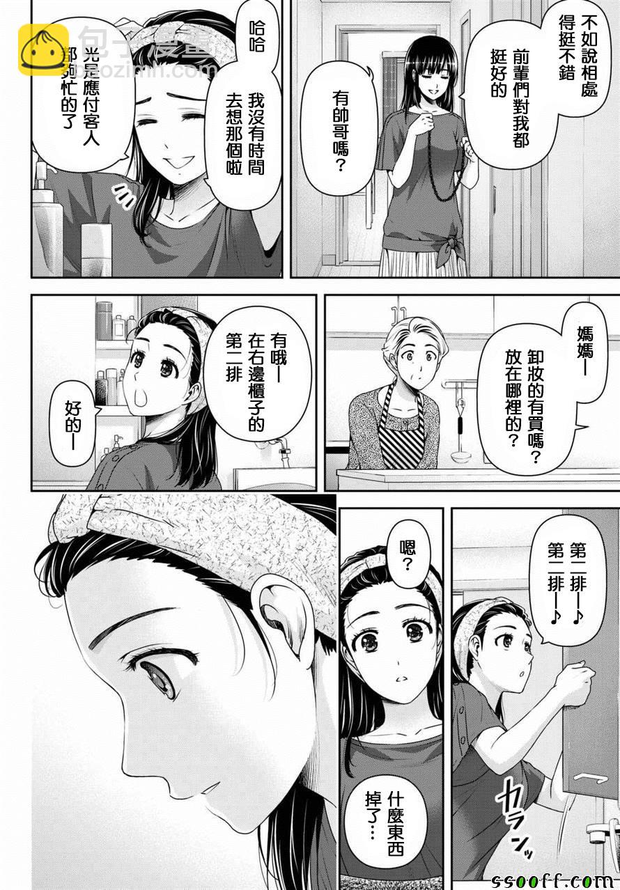 《家有女友》第147话 第16页