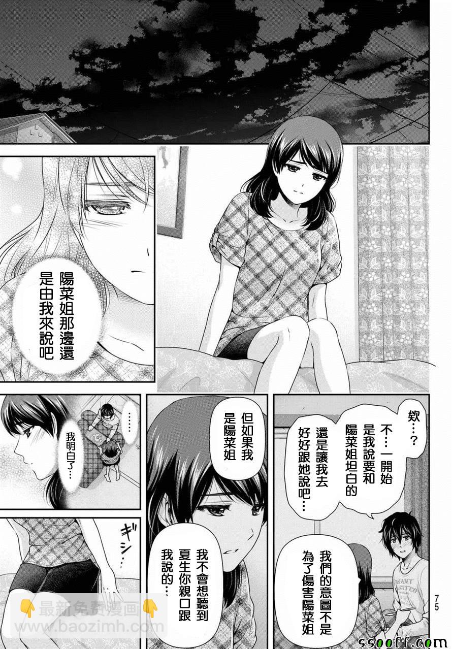 《家有女友》第147话 第17页