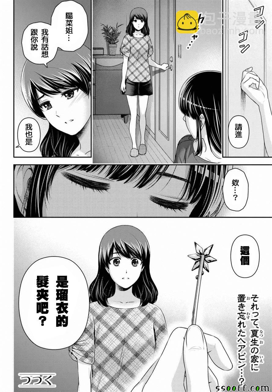 《家有女友》第147话 第18页