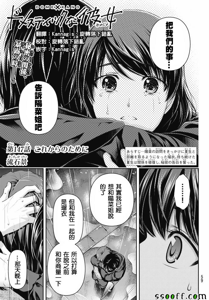 《家有女友》第147话 第1页