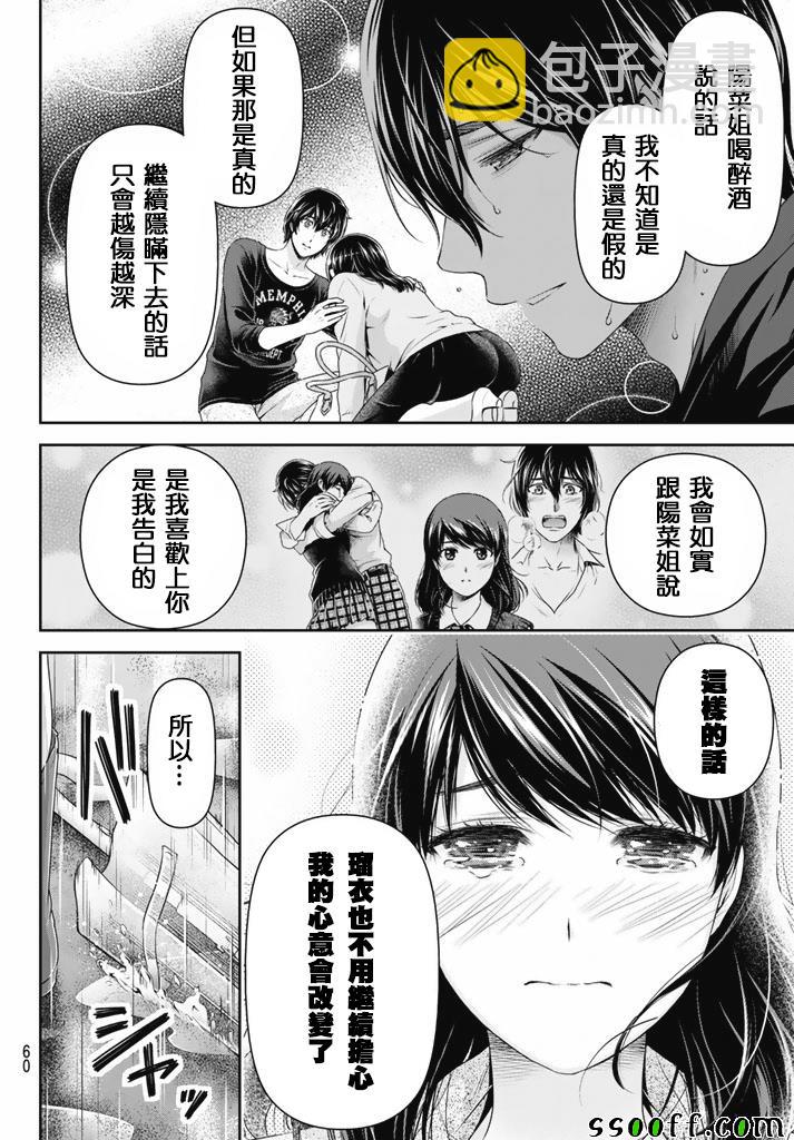 《家有女友》第147话 第2页