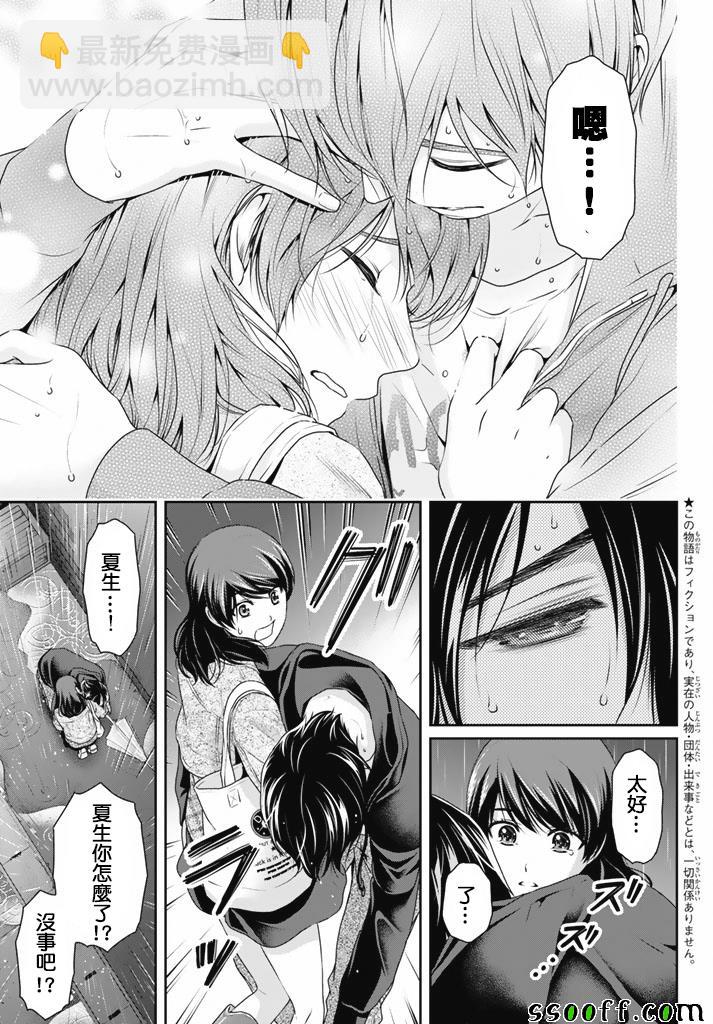 《家有女友》第147话 第3页