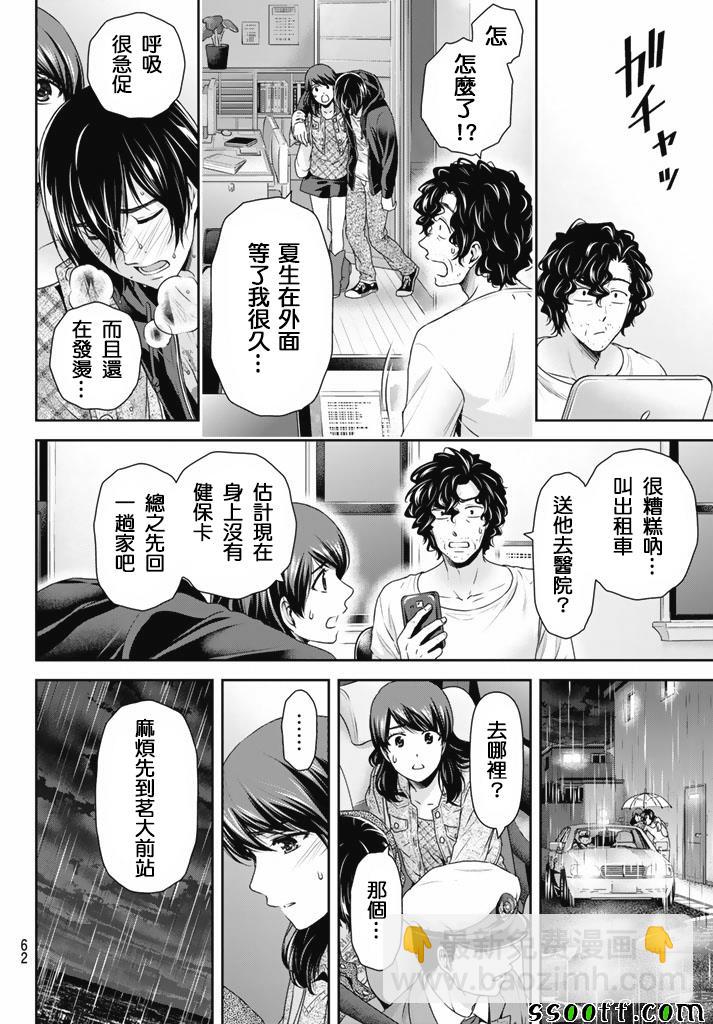 《家有女友》第147话 第4页