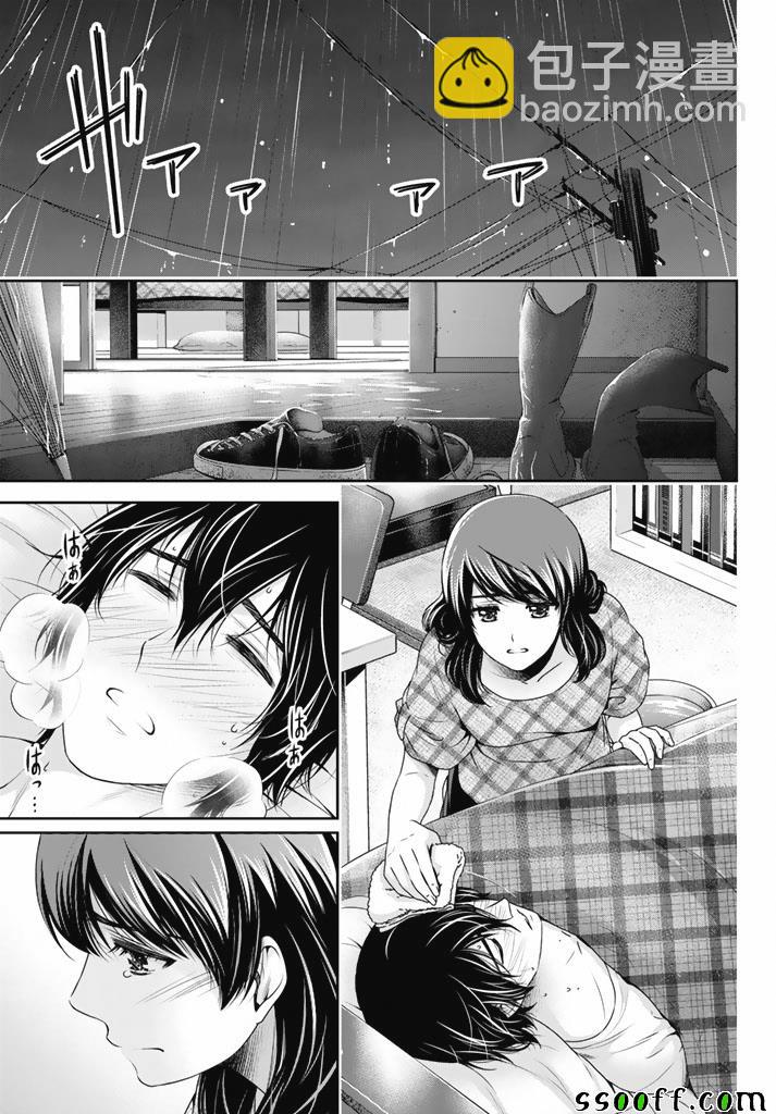 《家有女友》第147话 第5页