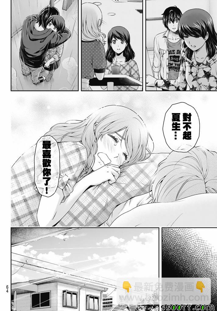 《家有女友》第147话 第6页