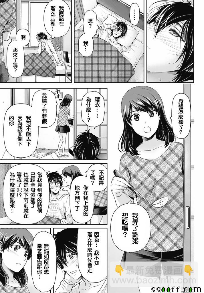 《家有女友》第147话 第7页