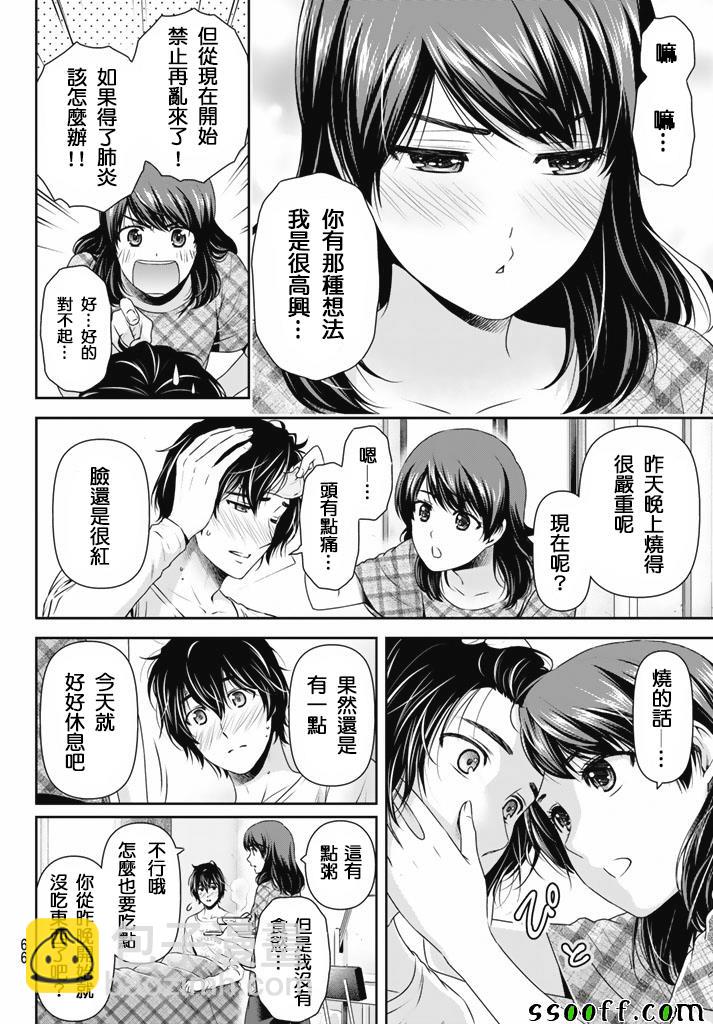 《家有女友》第147话 第8页