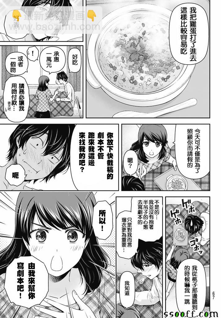 《家有女友》第147话 第9页