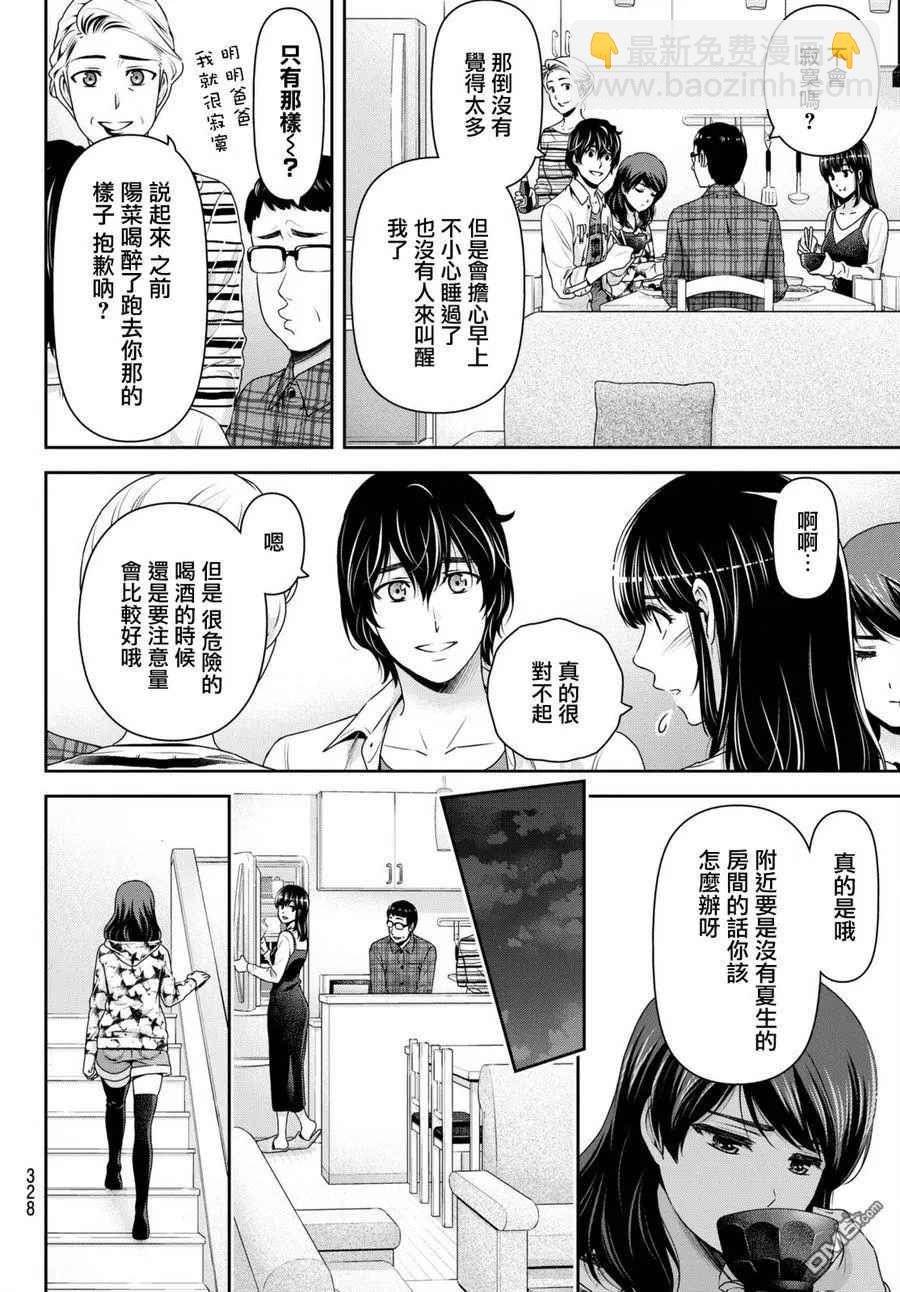 《家有女友》第146话 第10页