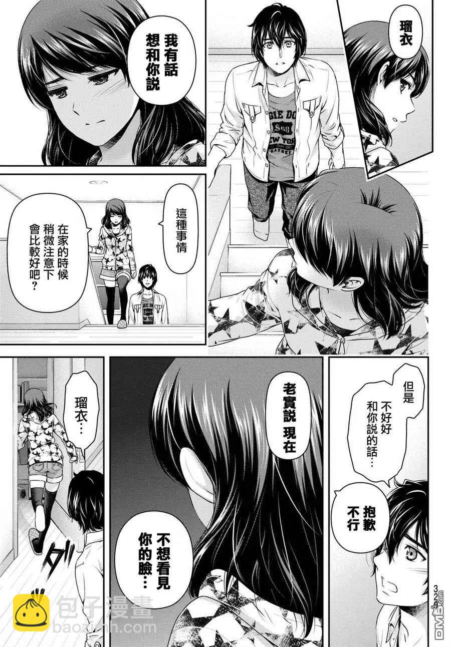 《家有女友》第146话 第11页