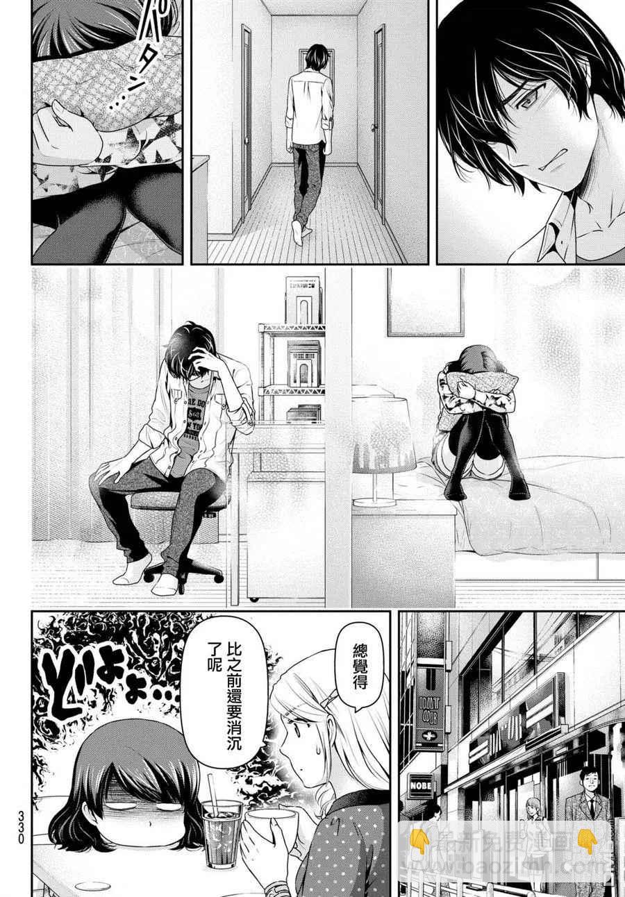 《家有女友》第146话 第12页