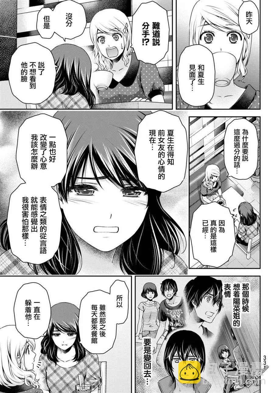 《家有女友》第146话 第13页