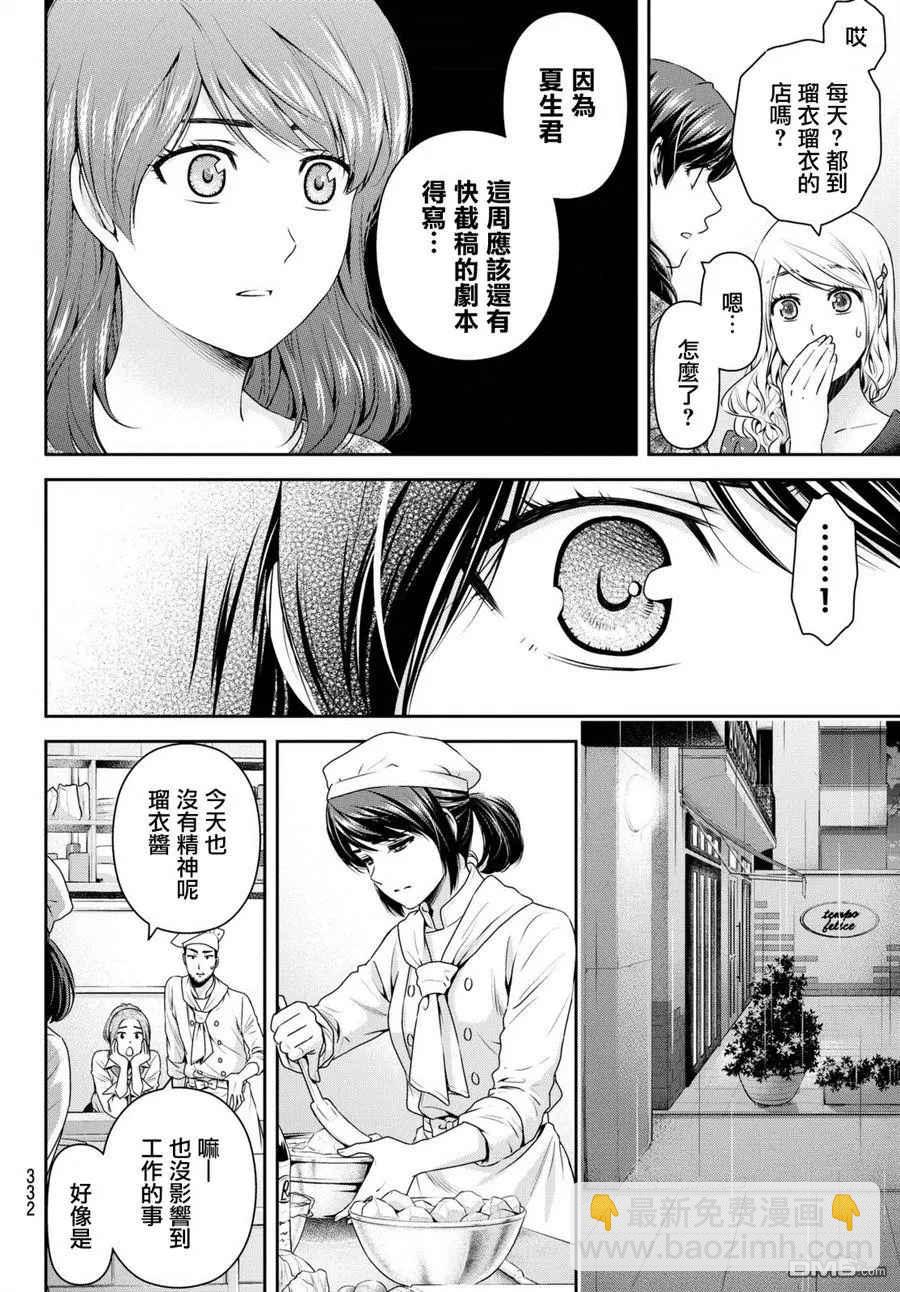 《家有女友》第146话 第14页