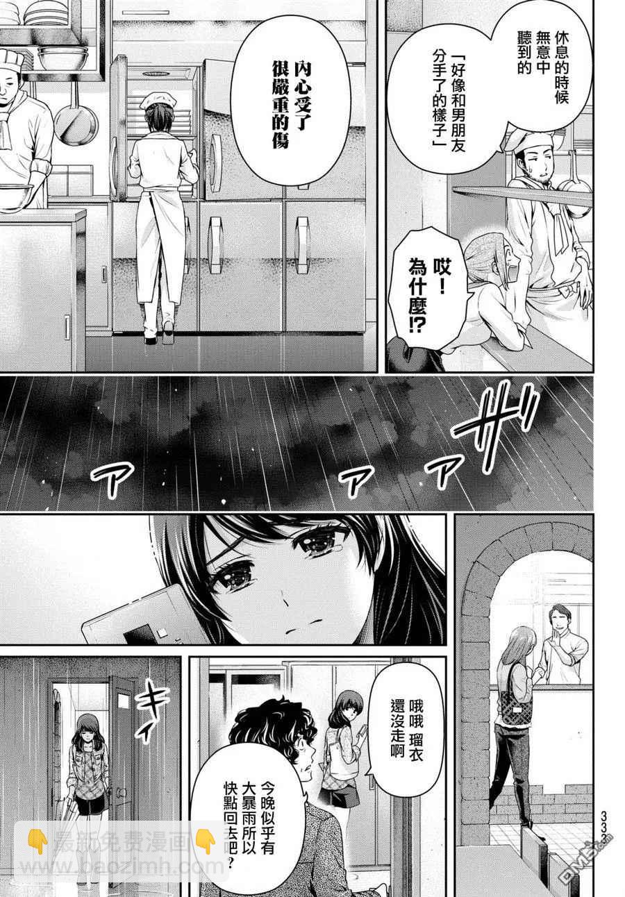 《家有女友》第146话 第15页