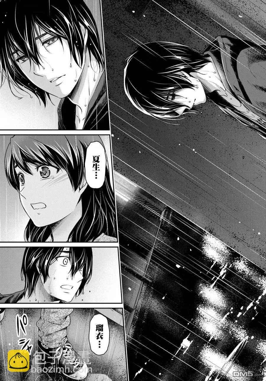 《家有女友》第146话 第17页