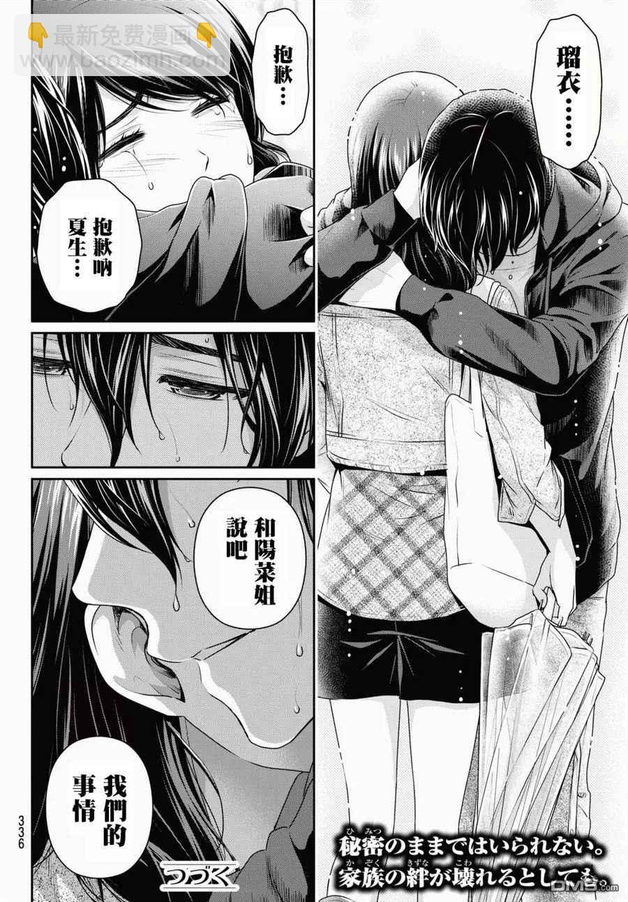 《家有女友》第146话 第18页