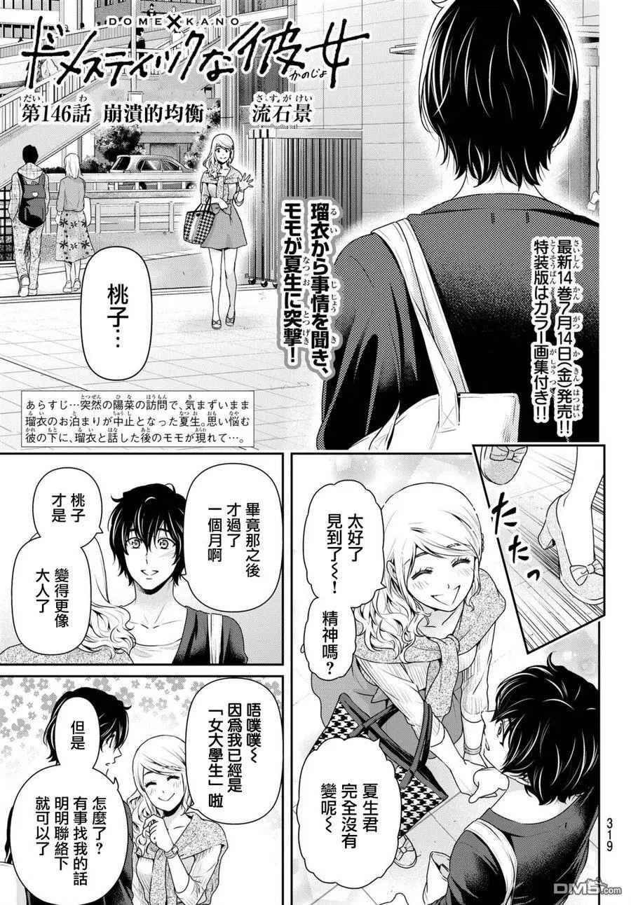《家有女友》第146话 第1页