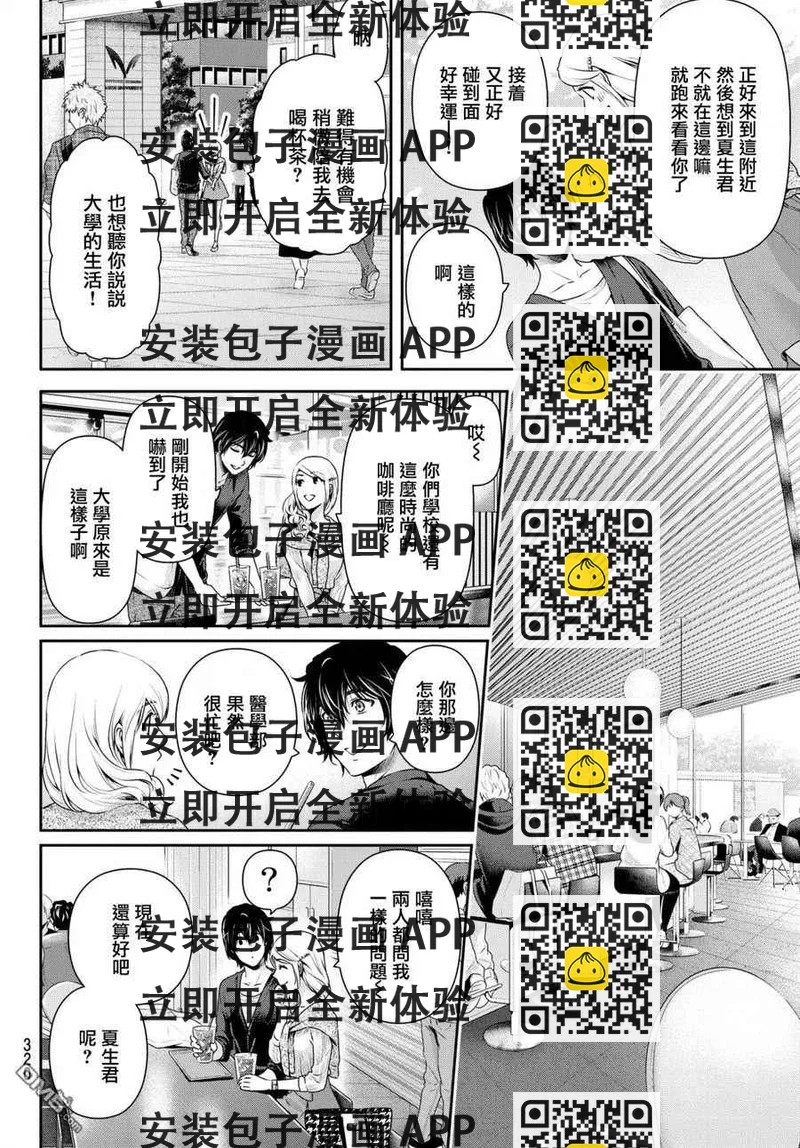 《家有女友》第146话 第2页