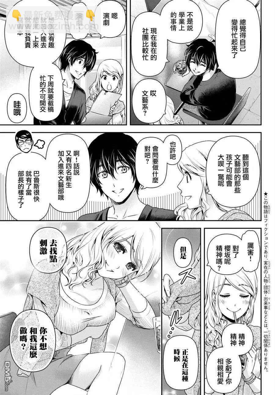 《家有女友》第146话 第3页