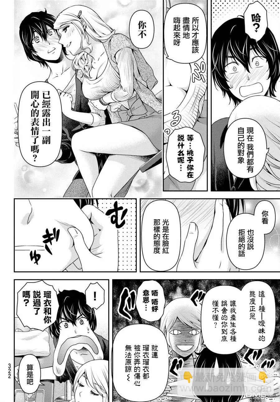 《家有女友》第146话 第4页