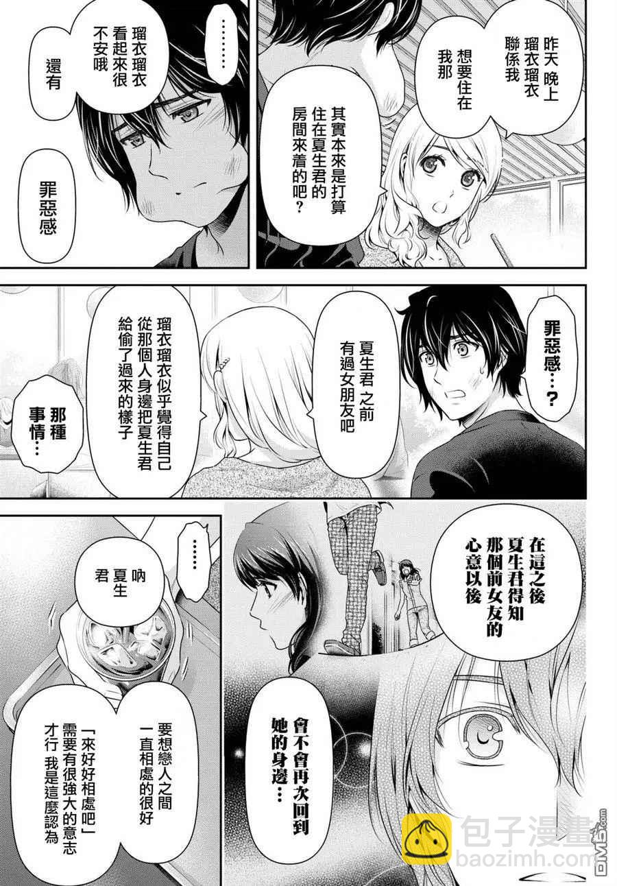 《家有女友》第146话 第5页