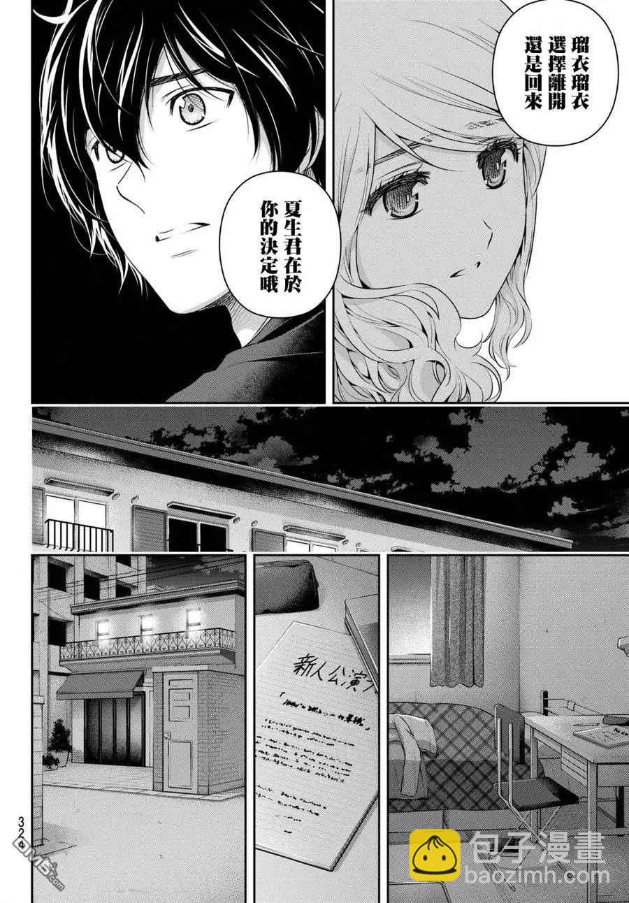 《家有女友》第146话 第6页