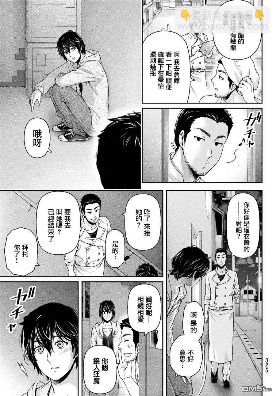 《家有女友》第146话 第7页