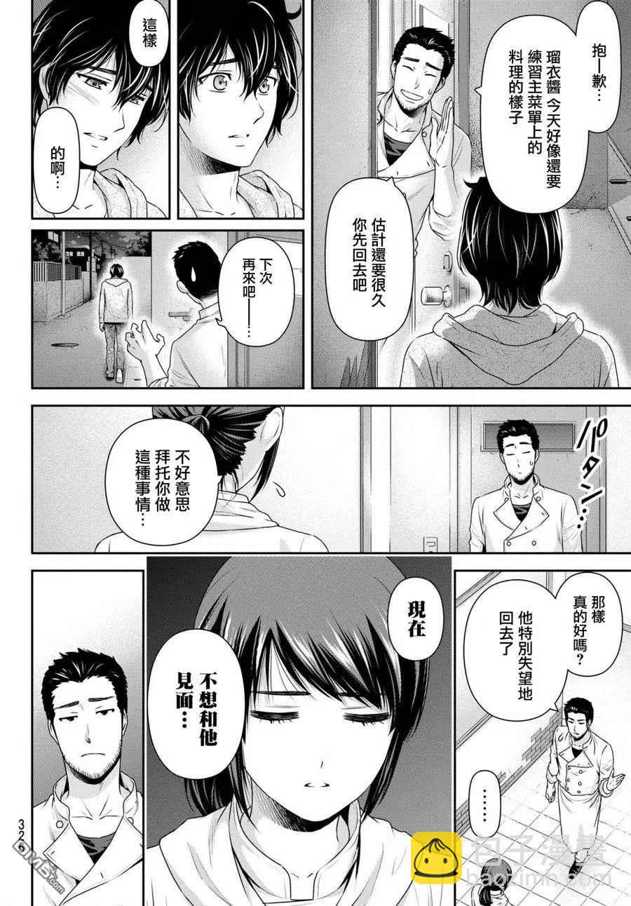 《家有女友》第146话 第8页