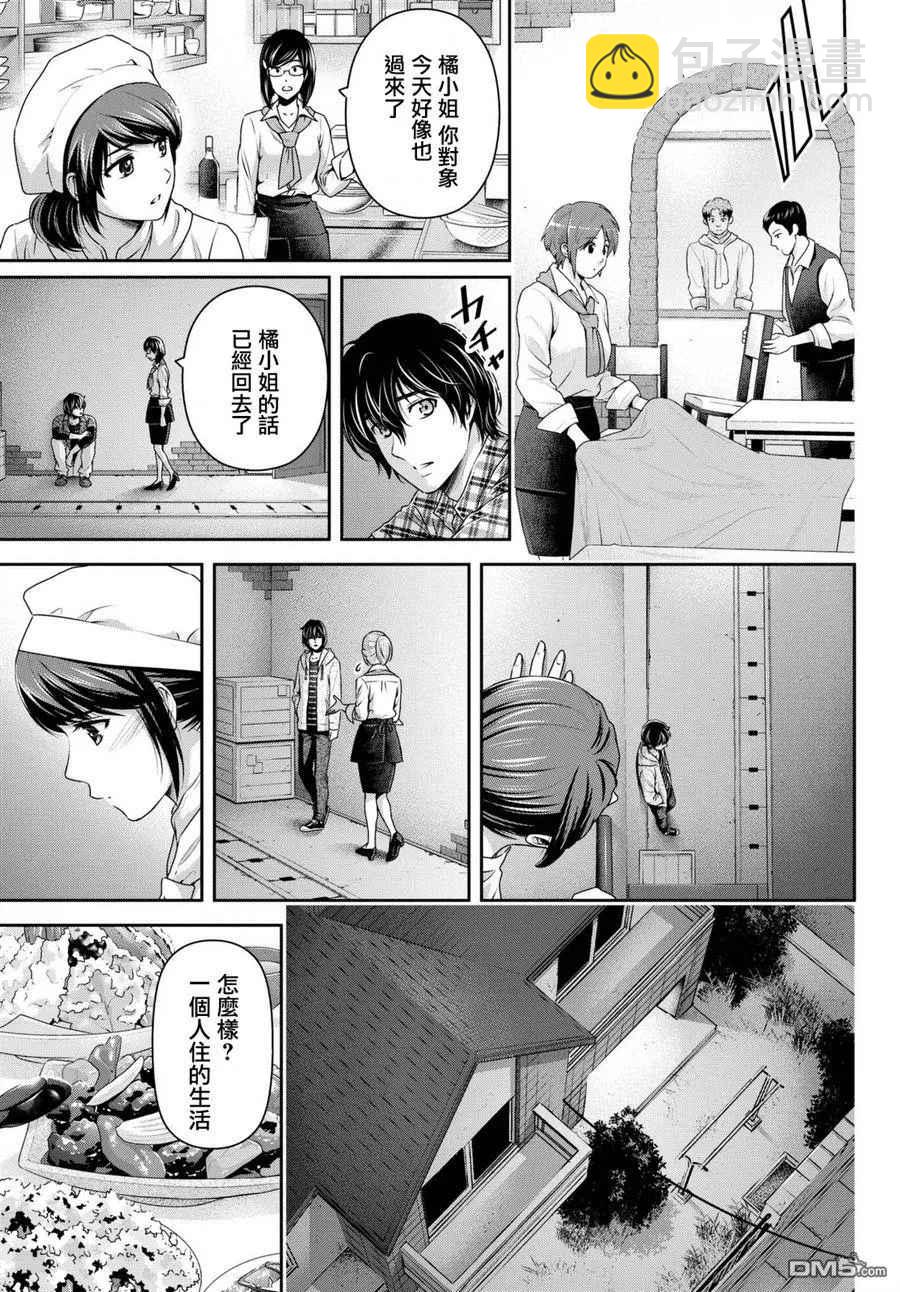 《家有女友》第146话 第9页