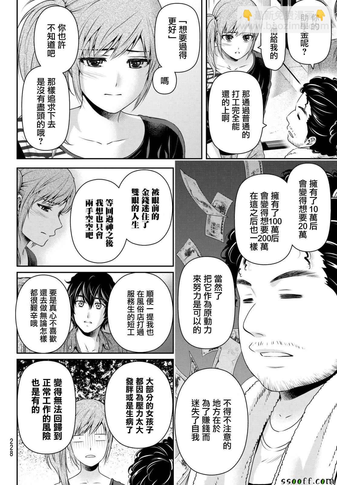 《家有女友》第144话 第10页