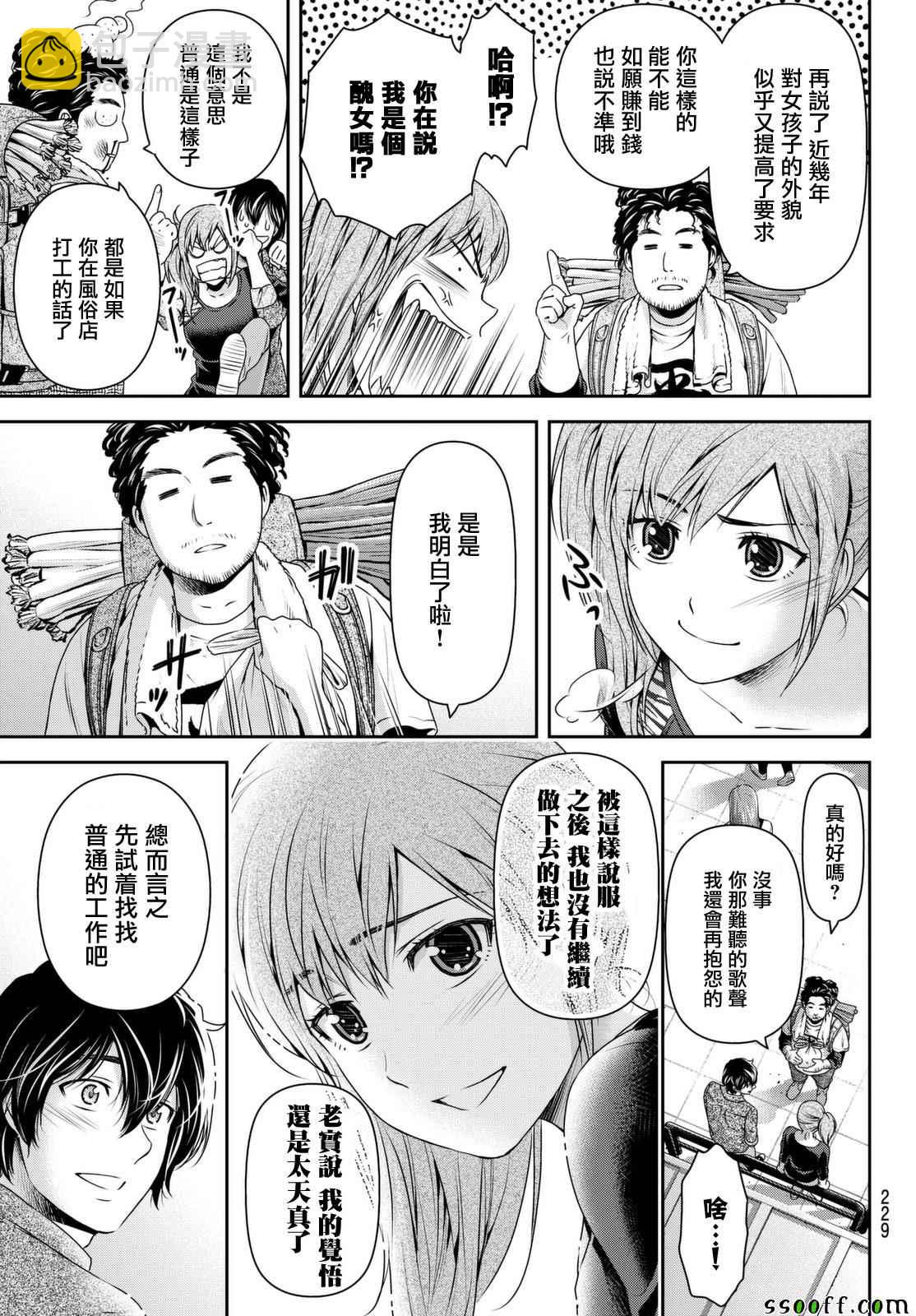 《家有女友》第144话 第11页