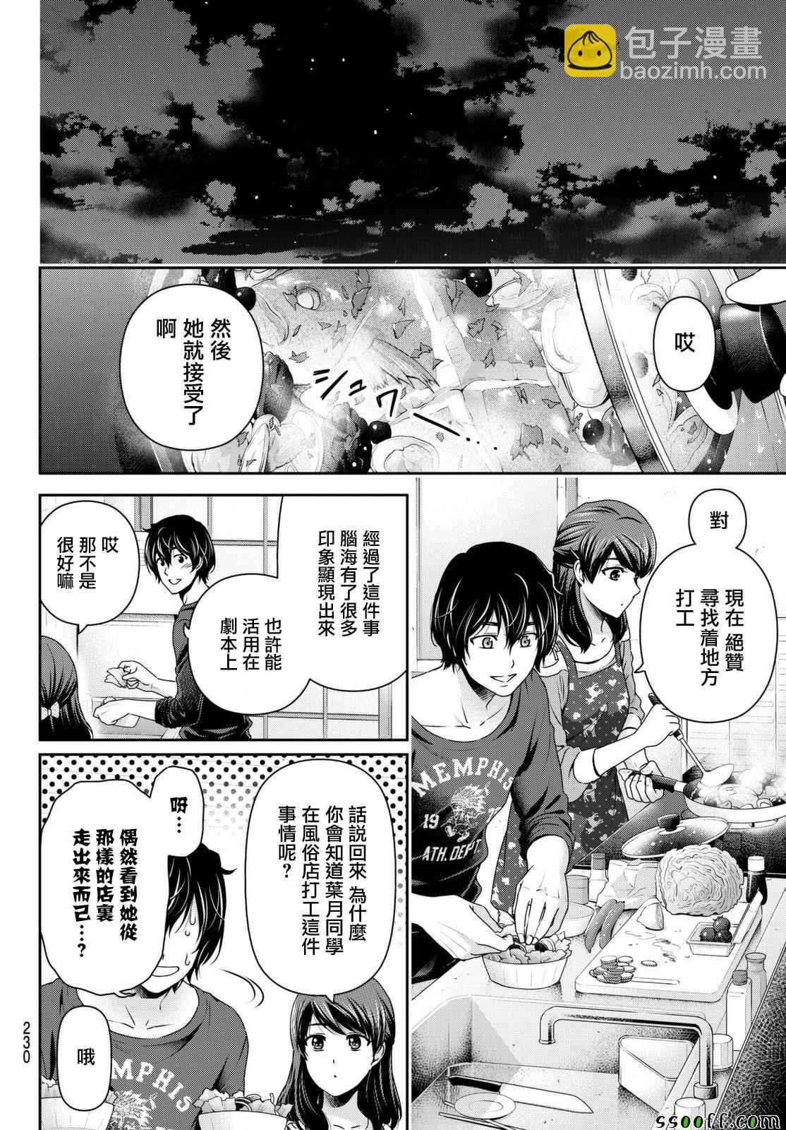 《家有女友》第144话 第12页