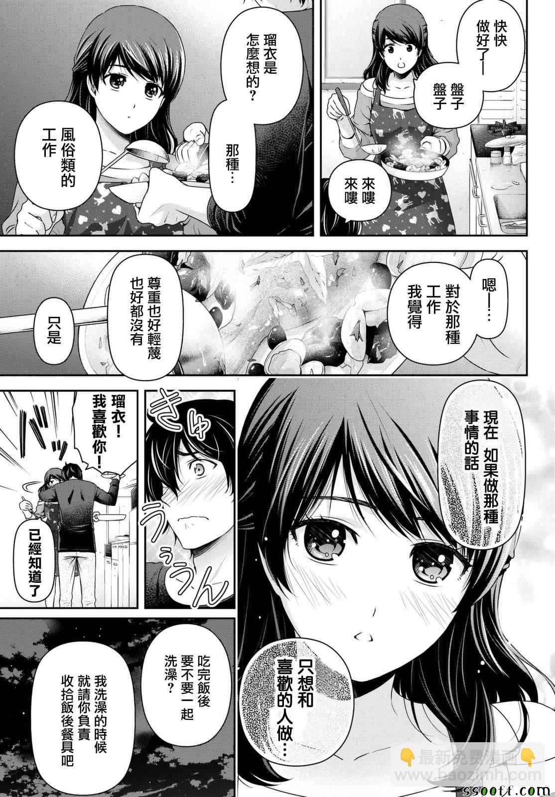 《家有女友》第144话 第13页