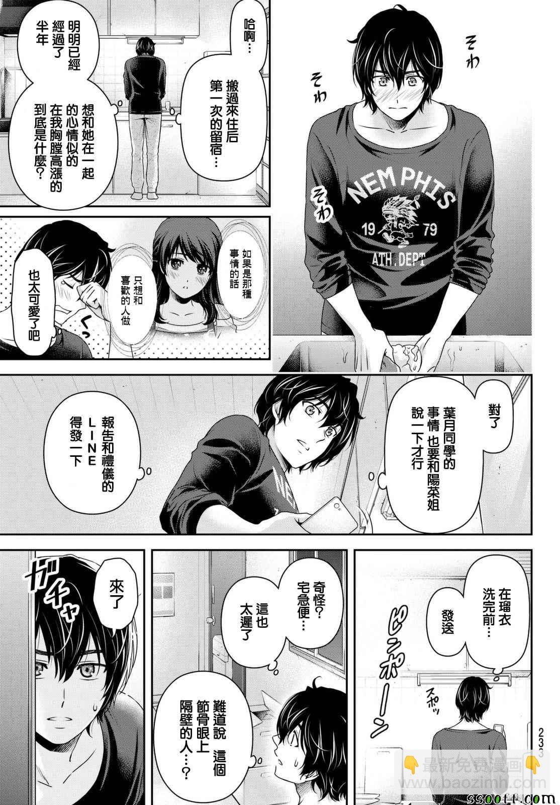 《家有女友》第144话 第15页
