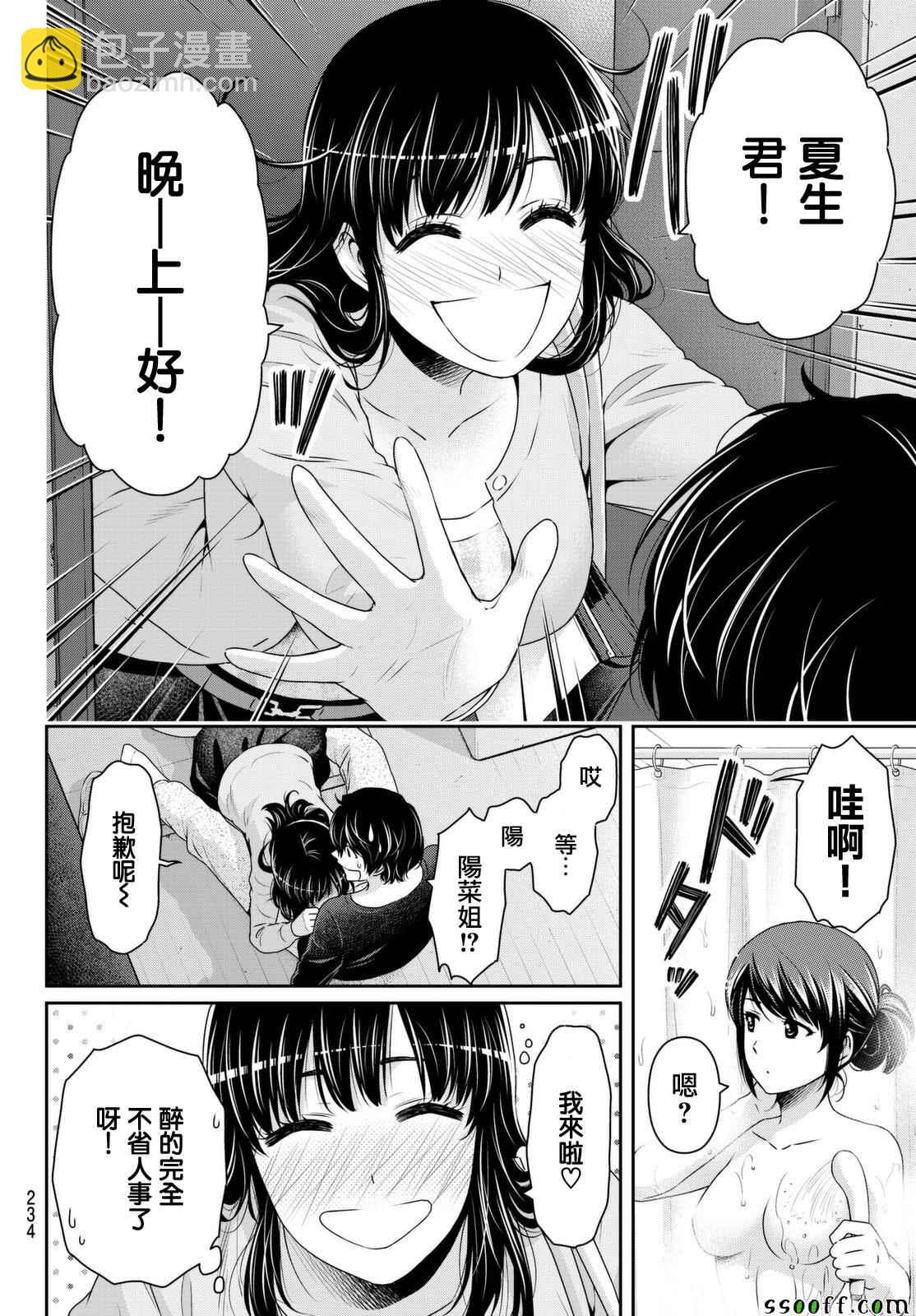 《家有女友》第144话 第16页