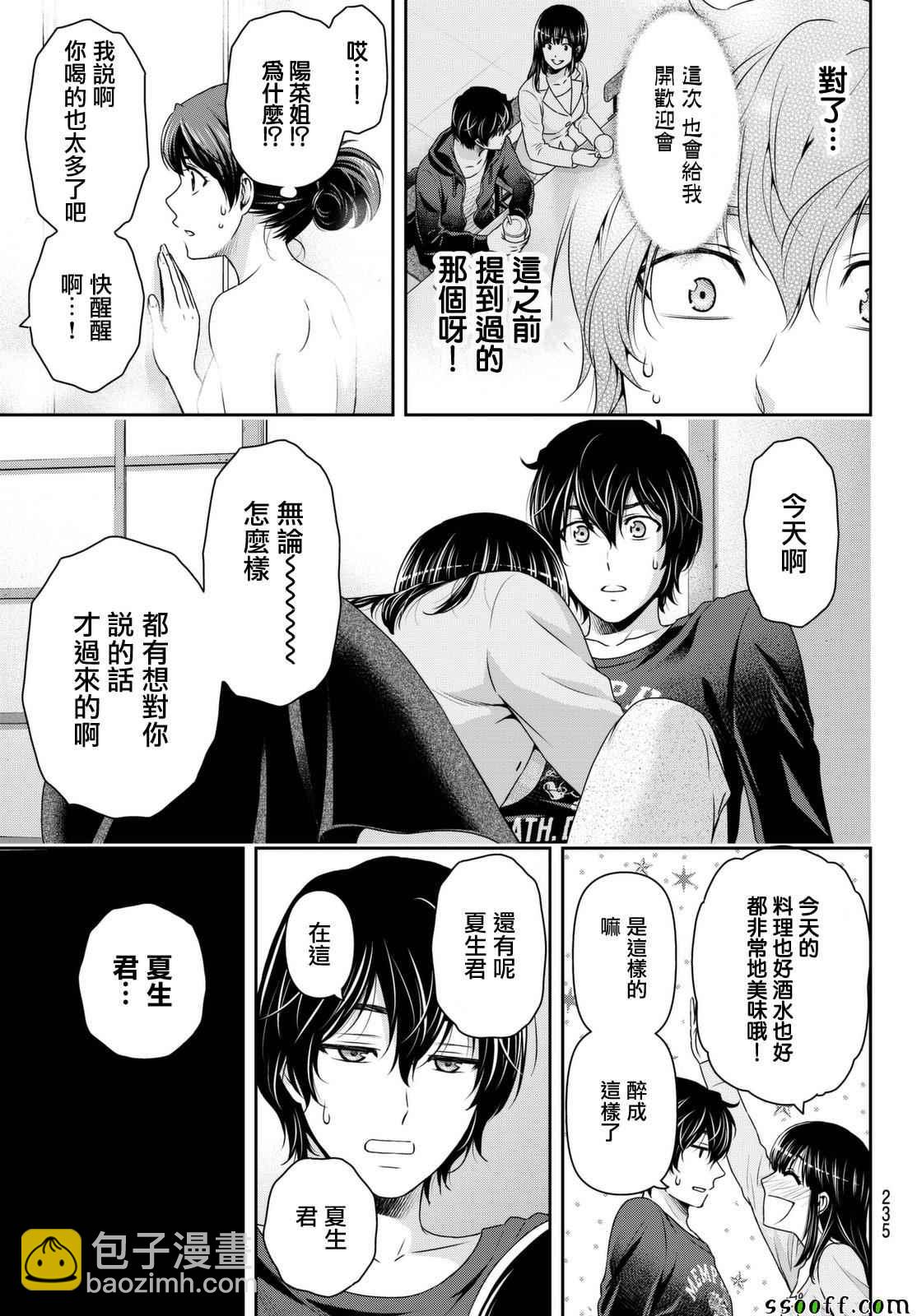 《家有女友》第144话 第17页